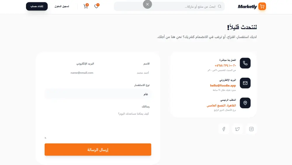 انشاء متجر الكتروني لبيع المنتجات