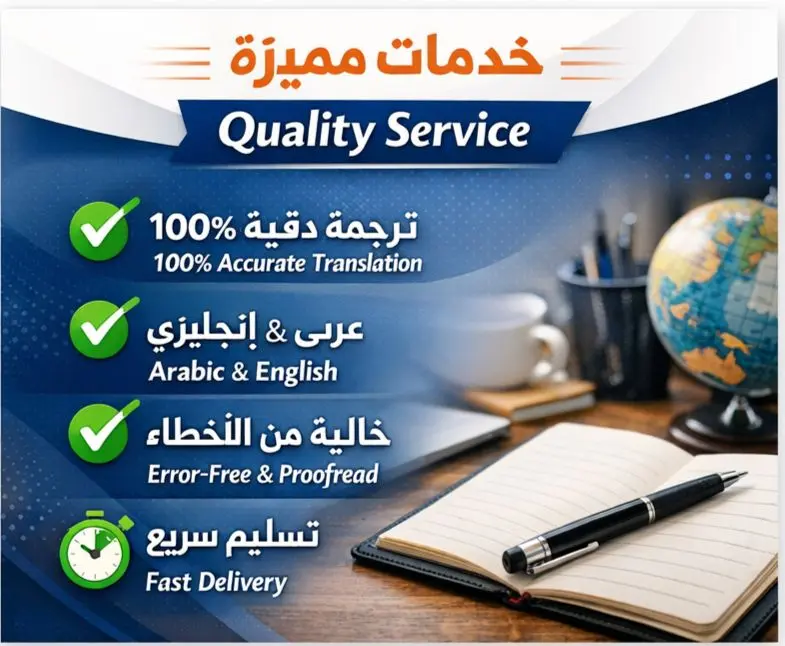 ترجمة نصوص ومقالات من العربية إلى الإنجليزية والعكس، دقيقة 100% وخالية من الأخطاء الإملائية.