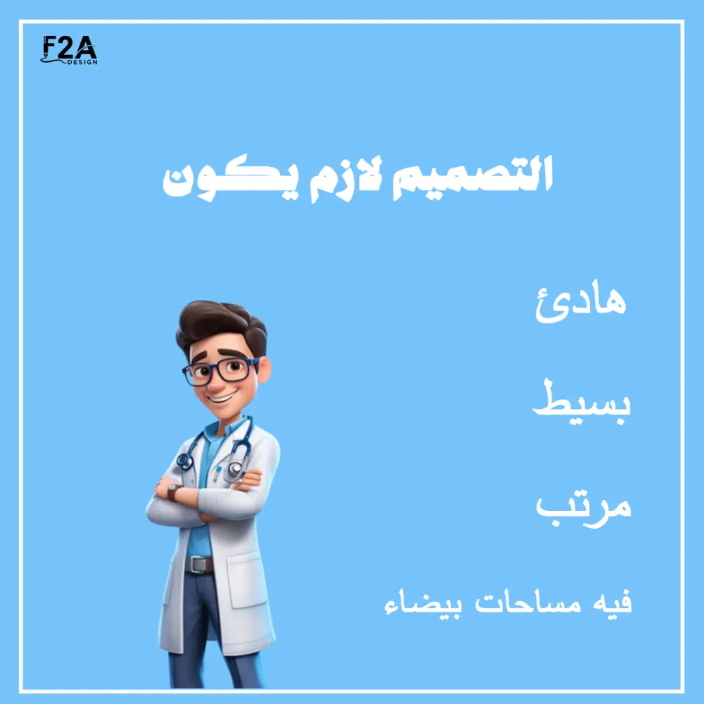 اصمم لك بوست سوشيال ميديا طبي واحد