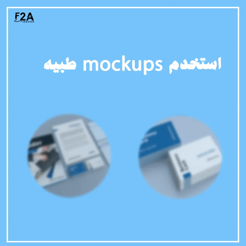 اصمم لك بوست سوشيال ميديا طبي واحد