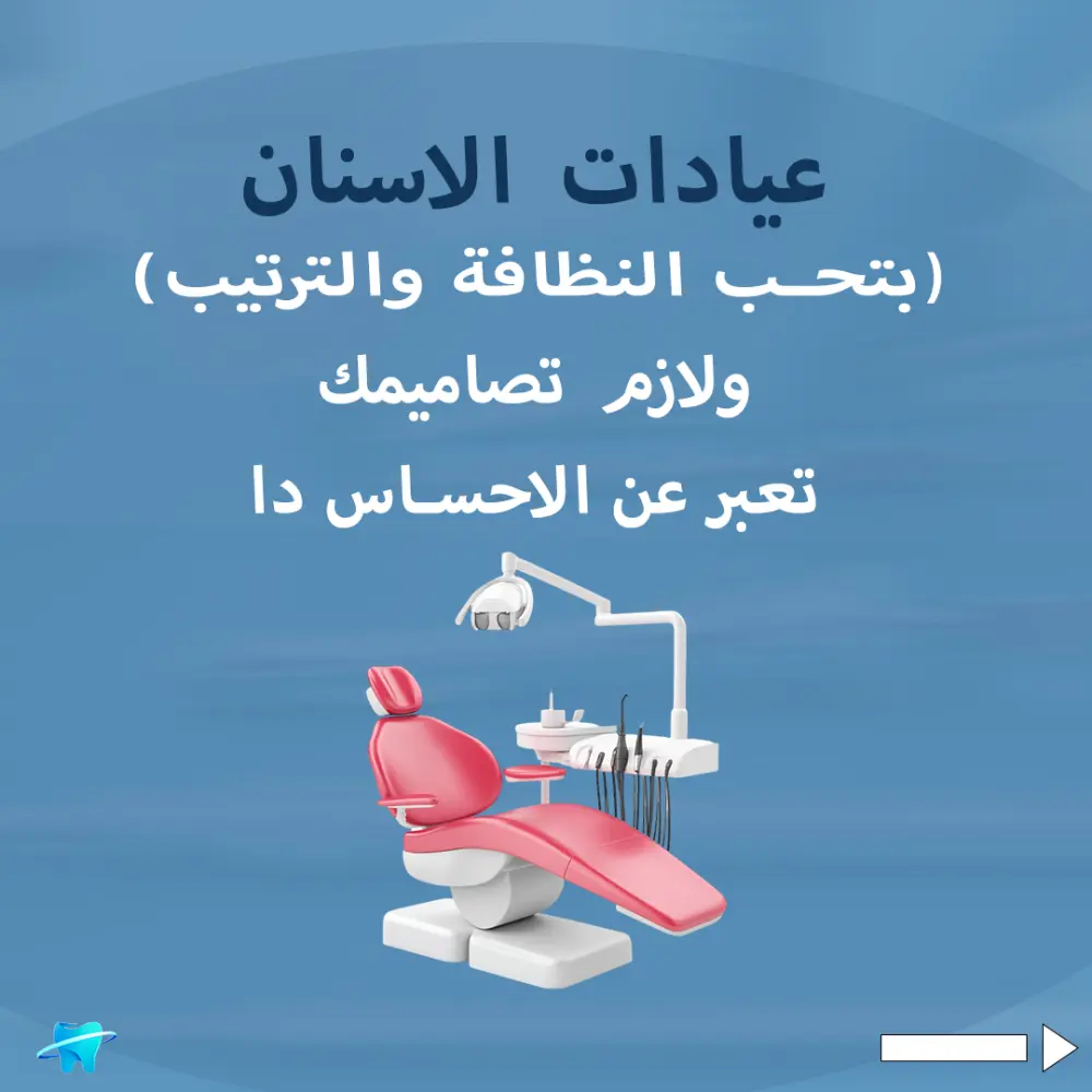 اصمم لك بوست سوشيال ميديا طبي واحد