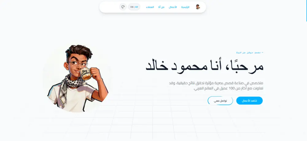 تصميم portfolio احترافي بتقنيات حديثة لعرض مهاراتك بشكل مميز