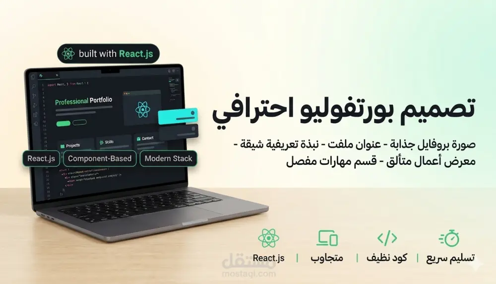 تصميم موقع بورتفوليو احترافي بـ React.js