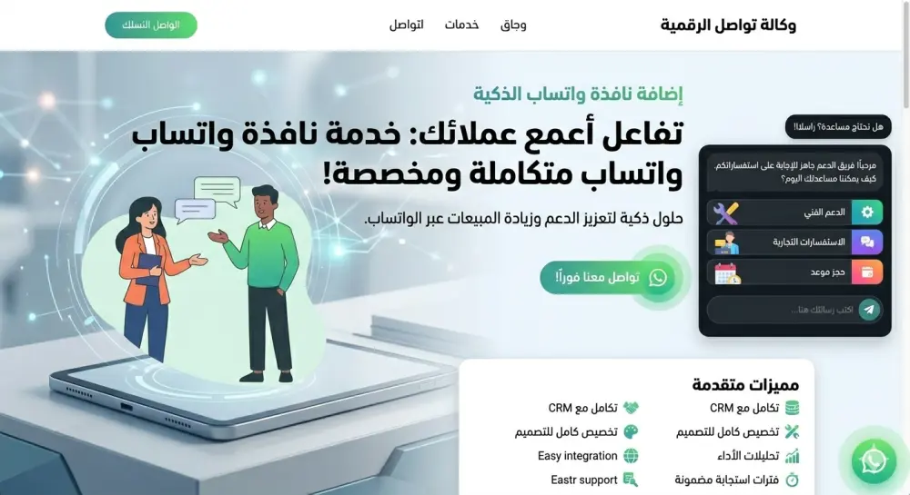 اضافة نافذة واتس اب في موقعك للتواصل
