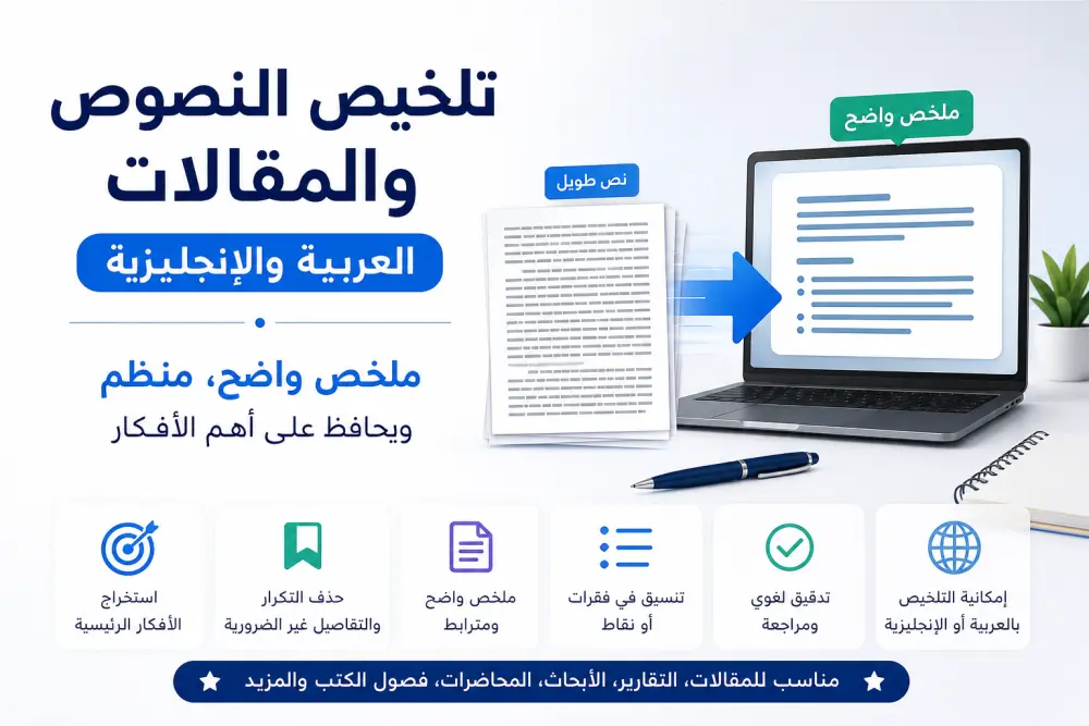 سألخص النصوص والمقالات العربية والإنجليزية بشكل واضح ومنظم