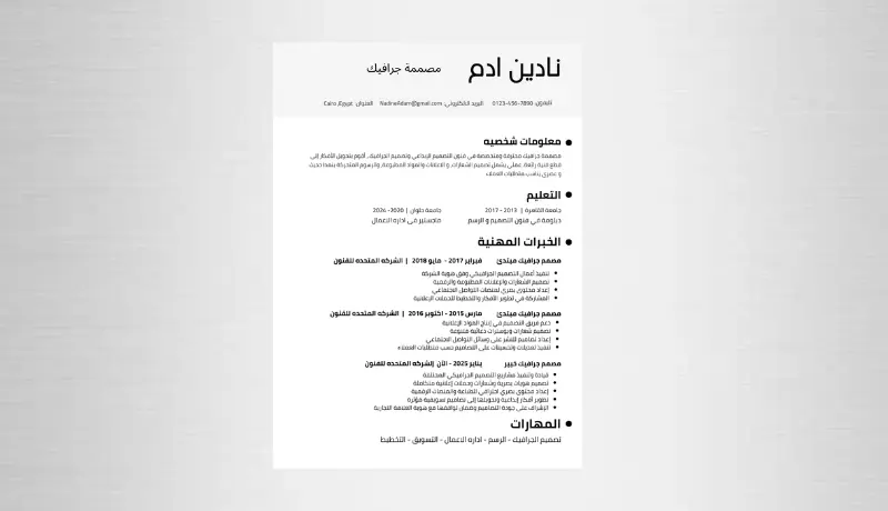 تصميم سيرة ذاتية احترافية CV متوافقة مع نظام ATS