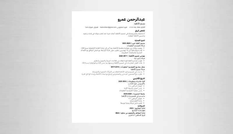 تصميم سيرة ذاتية احترافية CV متوافقة مع نظام ATS