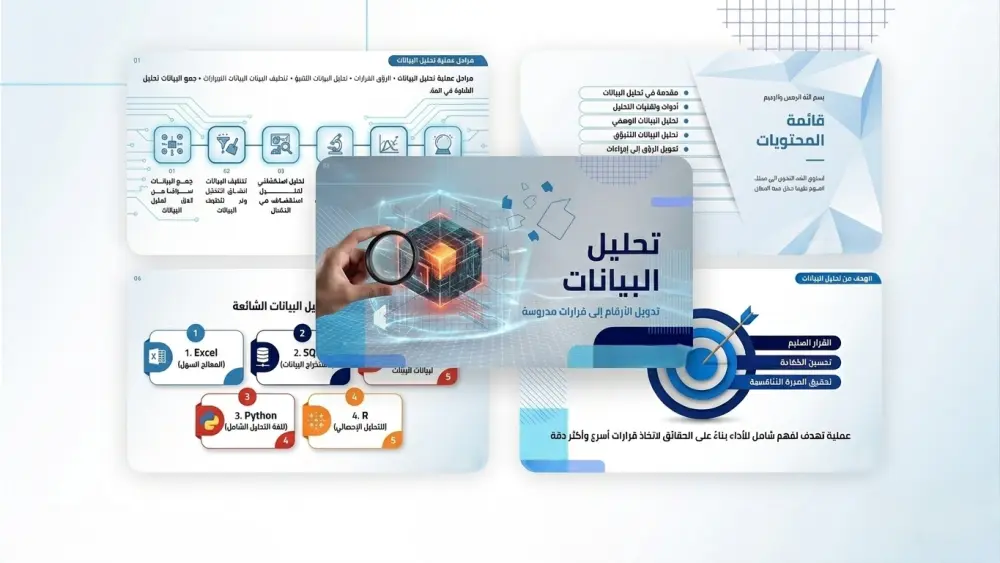 تصميم عرض تقديمي PowerPoint احترافي