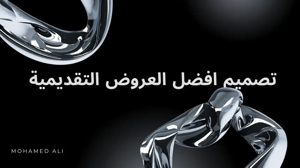 تصميم عروض تقديمية احترافية (PowerPoint, Canva)