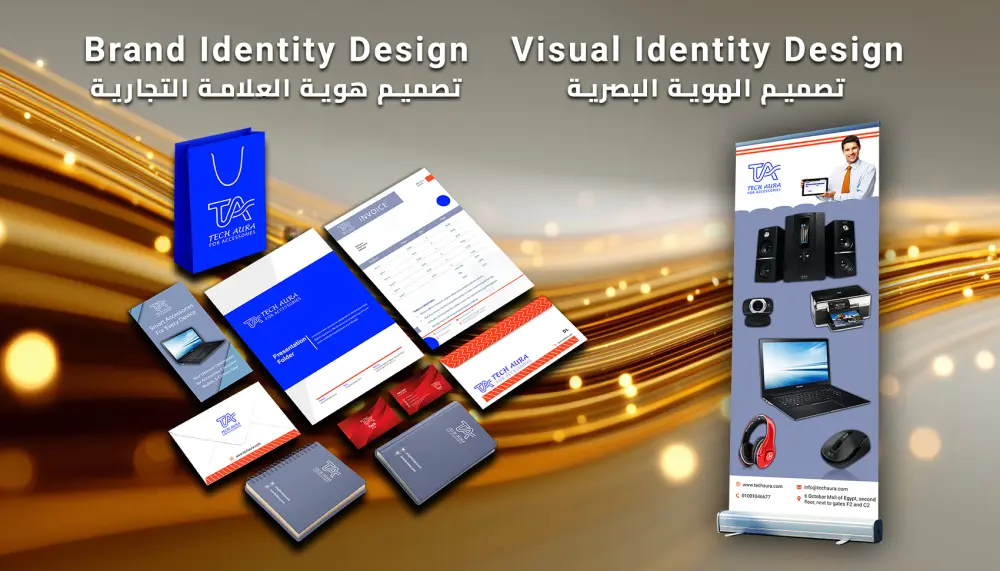 تصميم الهوية البصرية الكاملة