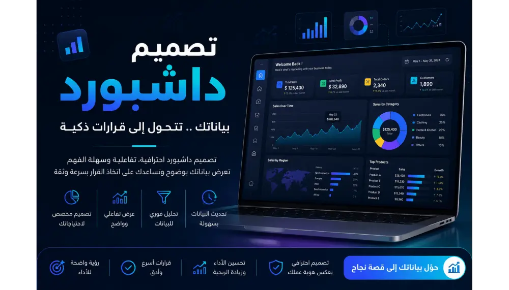 تصميم لوحة مؤشرات (Dashboard) احترافي وتفاعلي