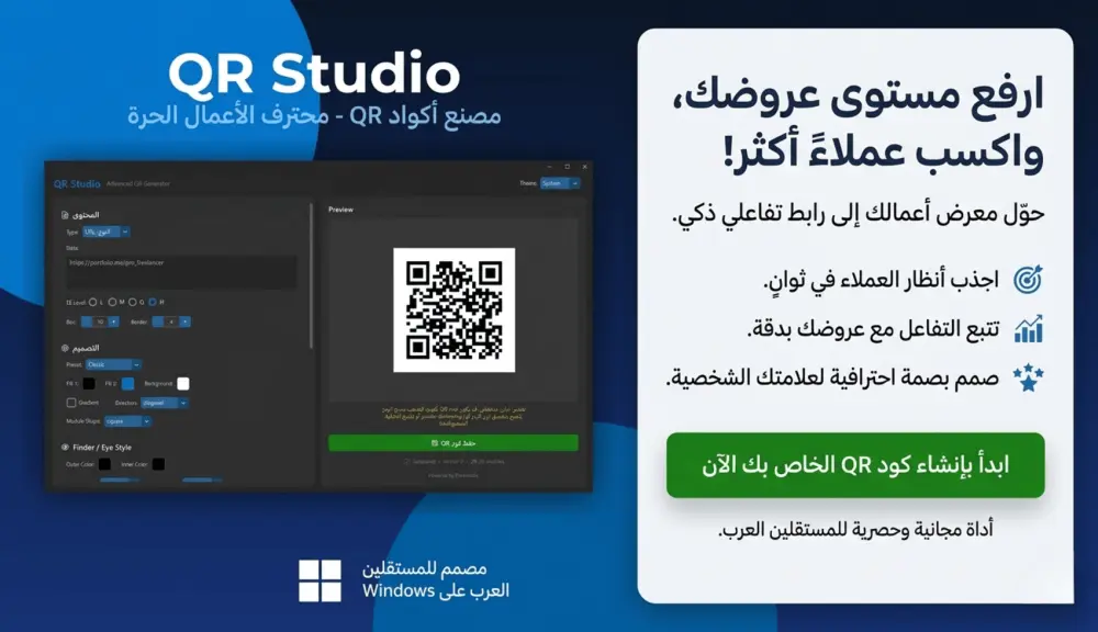 برنامج انشاء QR code بشكل احترافي