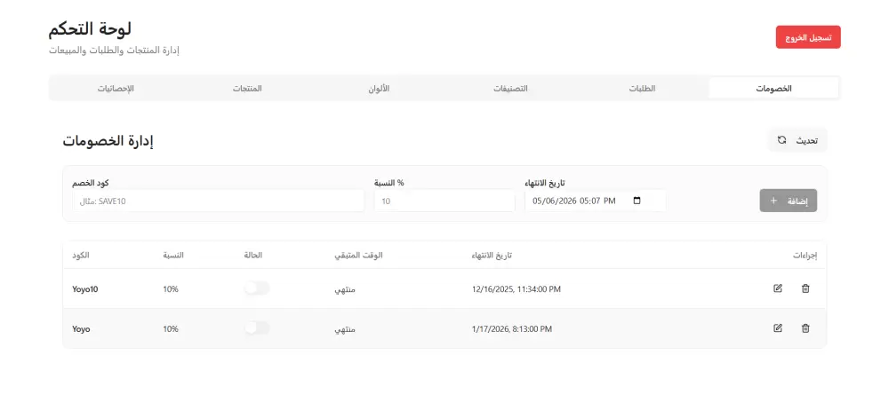 أنا سأقوم بتصميم وتطوير Dashboard احترافي لموقع ملابس (E-commerce Dashboard) يساعدك على إدارة مشروعك بسهولة وكفاءة.