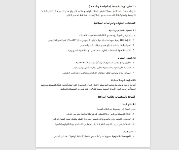 كتابة أبحاث وتقارير أكاديمية ومهنية احترافية (وفق معايير البحث العلمي)