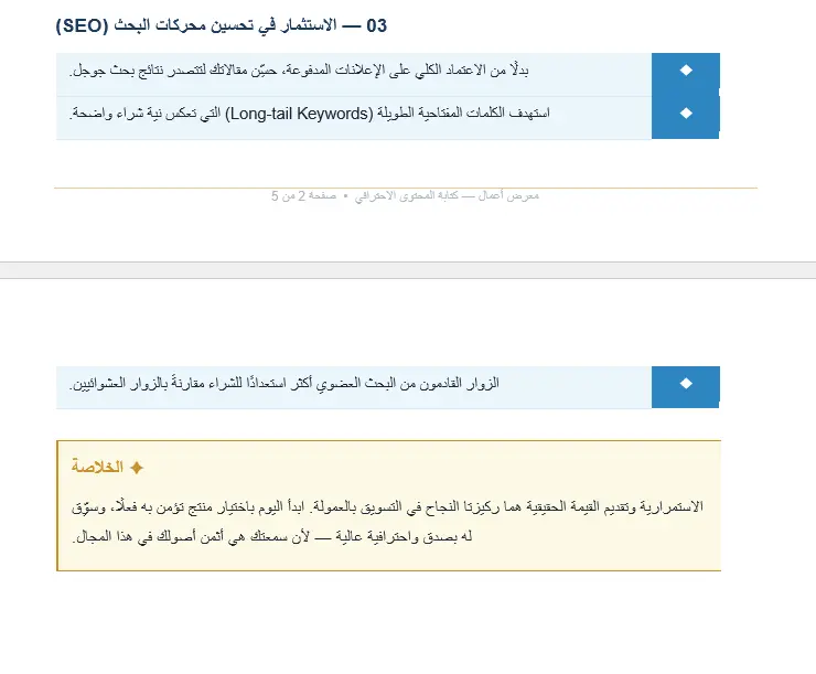 سأقوم بكتابة 3 مقالات حصرية (500 كلمة للمقال) متوافقة مع الـ SEO مقابل 5 دولار.