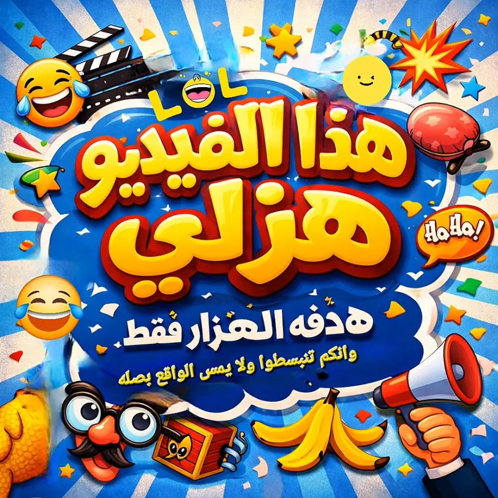 سأصمم فيديو احترافي وجذاب لعملك، براندك، أو لمناسبة خاصة بجودة عالية