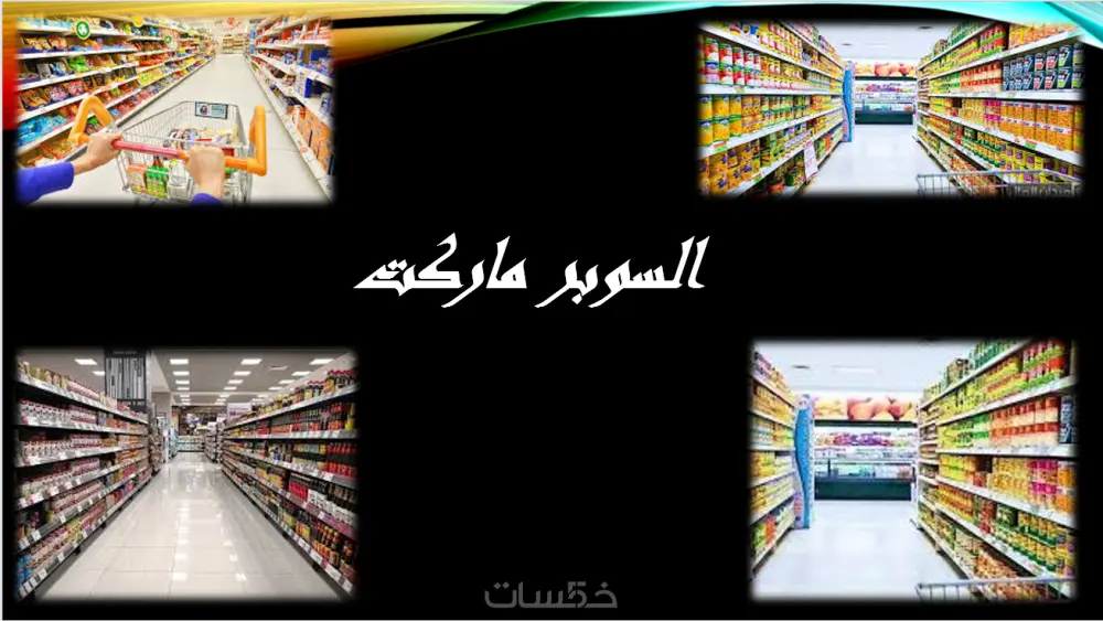 تصميم عروض PowerPoint احترافية (Presentation) للأعمال والدراسة بشكل جذاب ومنظم