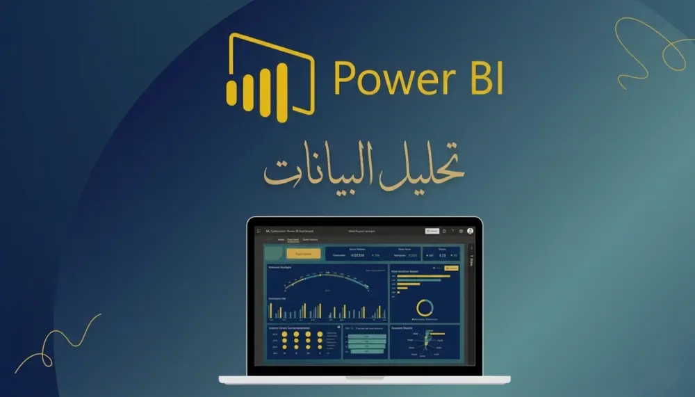 تحليل بيانات وتصميم لوحات تحكم Dashboard تفاعلية احترافية