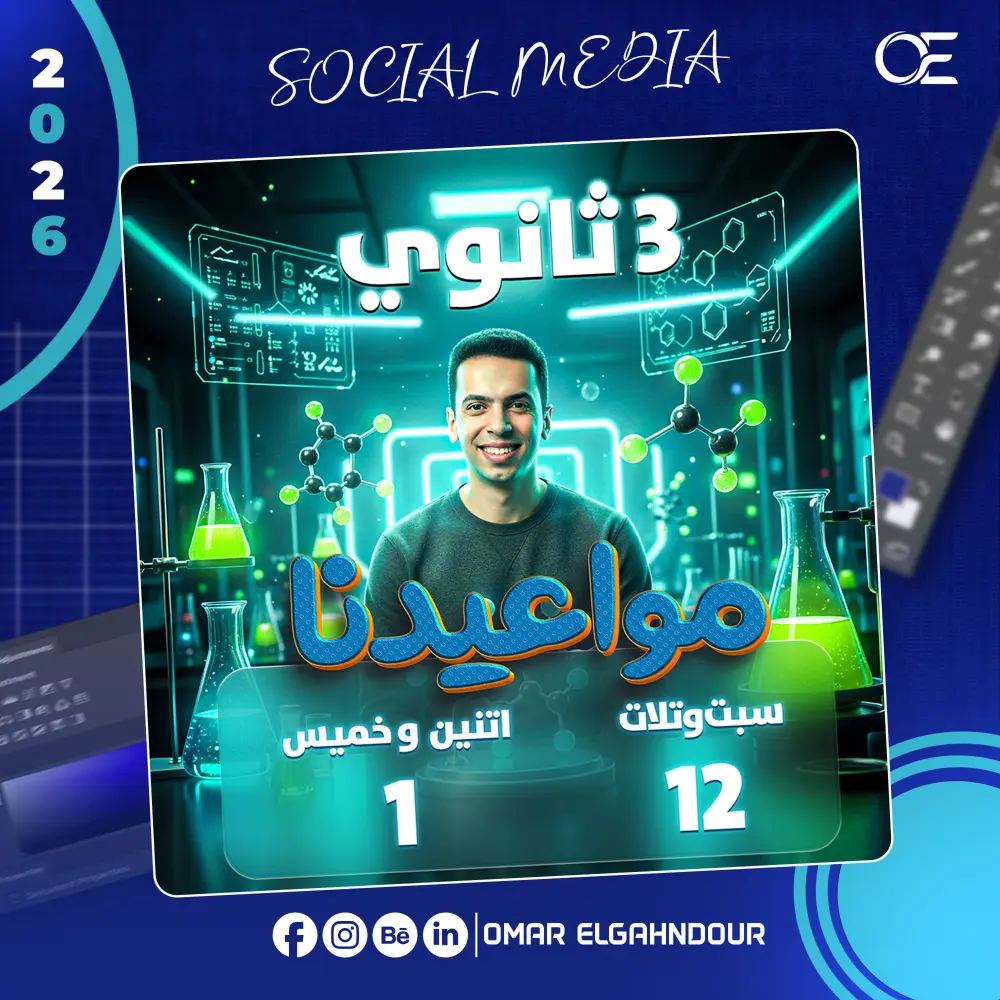 تصميم بوست واحد مدرسين فيسبوك احترافي