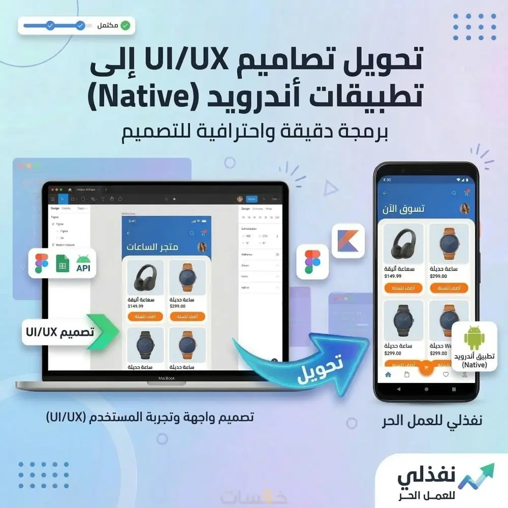 تحويل تصميم UI/UX إلى تطبيق أندرويد Native (صفحة واحدة)