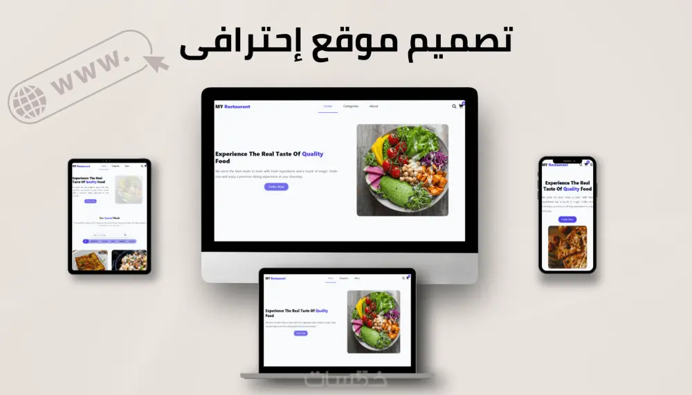 برمجة موقع ويب متوافق مع جميع الشاشات ومهيأ للـSEO
