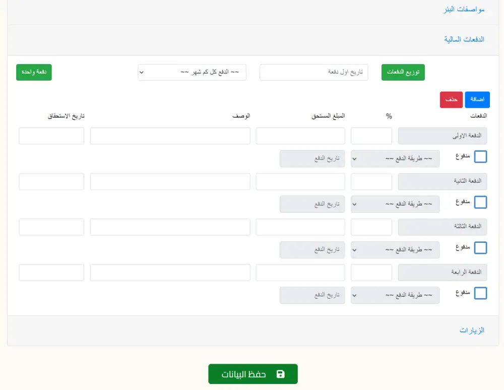تطبيق ويب للمصاعد لانشاء عقود تركيب وصيانة وعروض اسعار