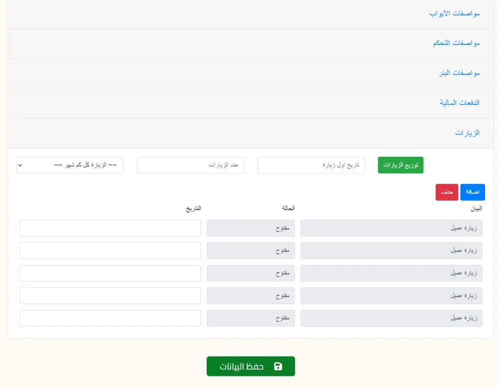 تطبيق ويب للمصاعد لانشاء عقود تركيب وصيانة وعروض اسعار