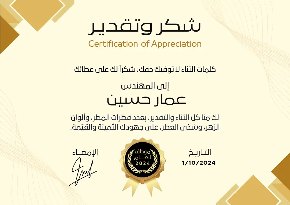 تصميم شهادة تقدير