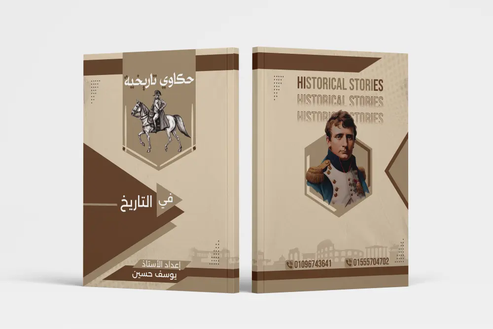 تصميم غلاف كتاب إبداعي يعكس محتوى عملك باحتراف