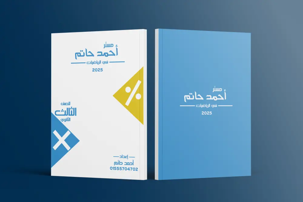 تصميم غلاف كتاب إبداعي يعكس محتوى عملك باحتراف