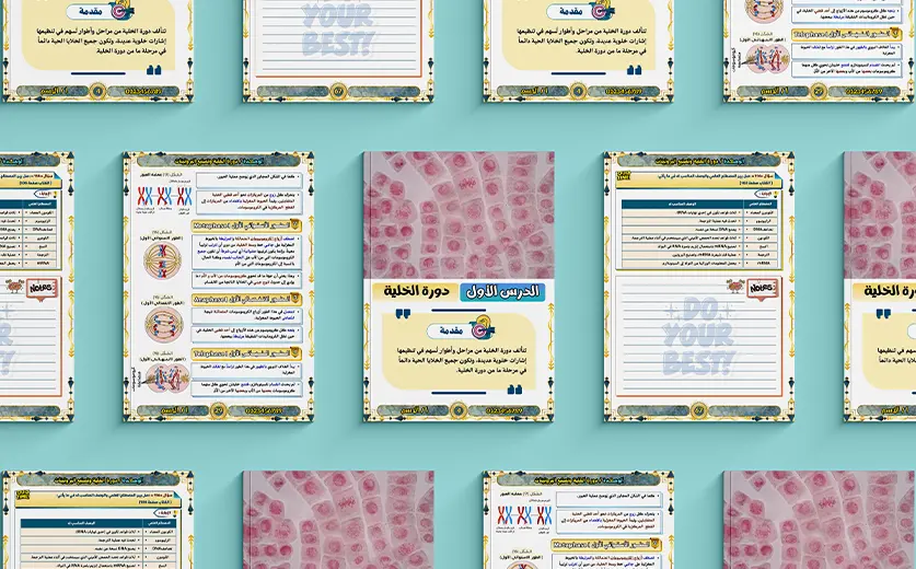 تصميم وتنسيق مذكرات، ملازم، كتيبات تعليمية احترافية