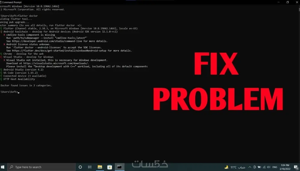 حل مشاكل وأخطاء تطبيقات فلاتر Flutter وإصلاح الـ Bugs