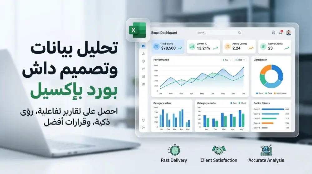 تحليل بيانات احترافي وتحويلها إلى تقارير تفاعلية Excel Dashboard