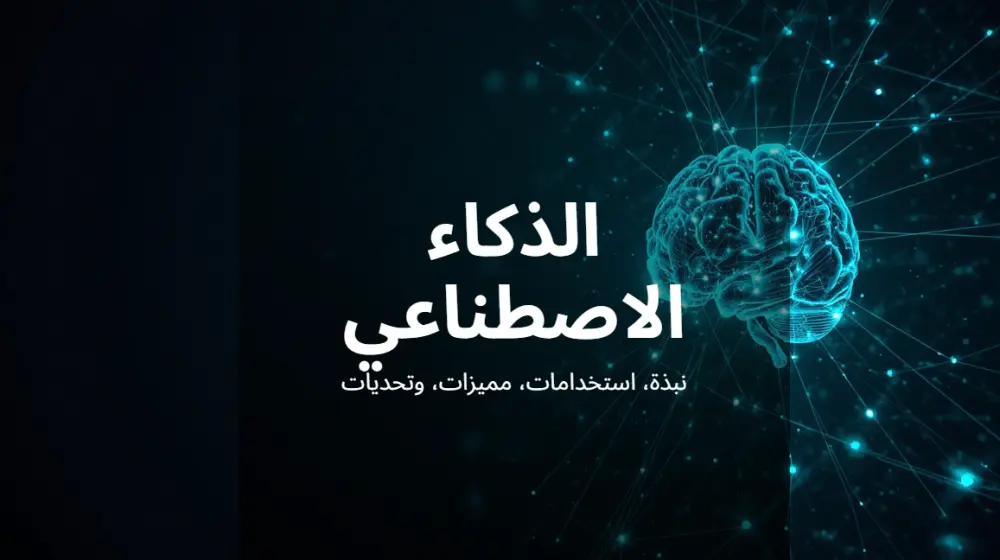 صميم عرض تقديمي احترافي باستخدام Canva والذكاء الاصطناعي