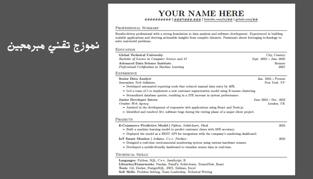 تصميم سيرة ذاتية احترافية بنظام ATS عربي/إنجليزي