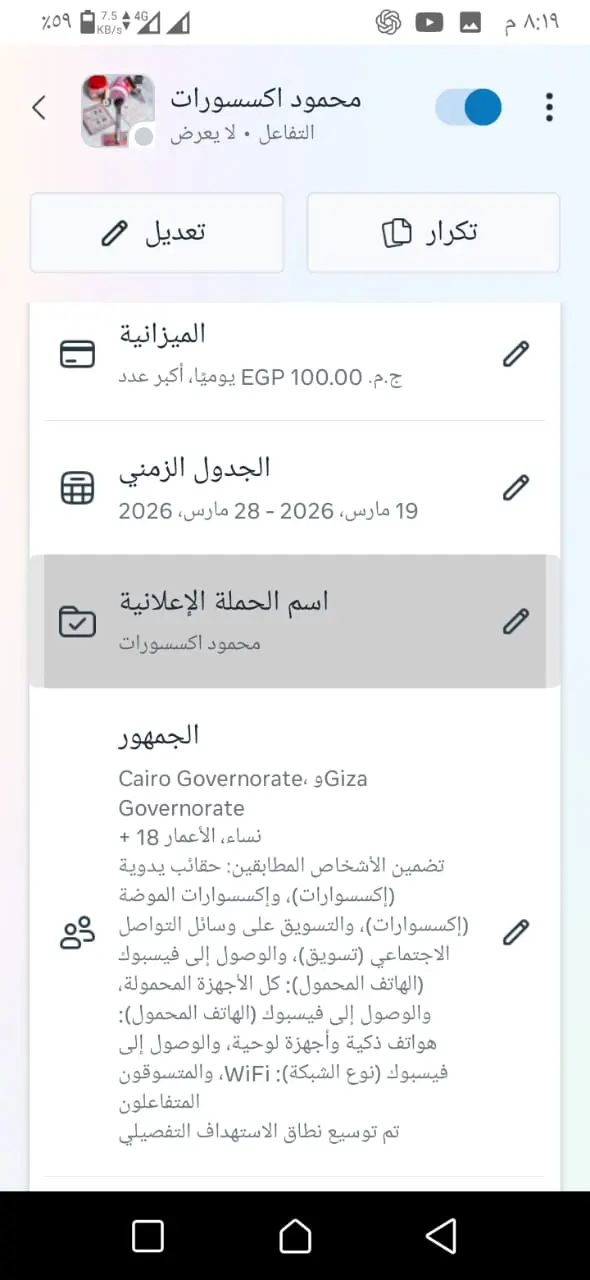 ادارة حمله اعلانيه ناجحه على فيسبوك