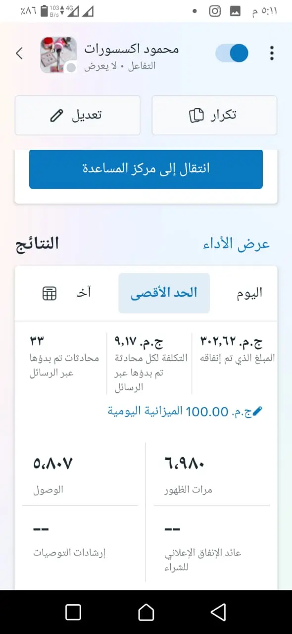 ادارة حمله اعلانيه ناجحه على فيسبوك