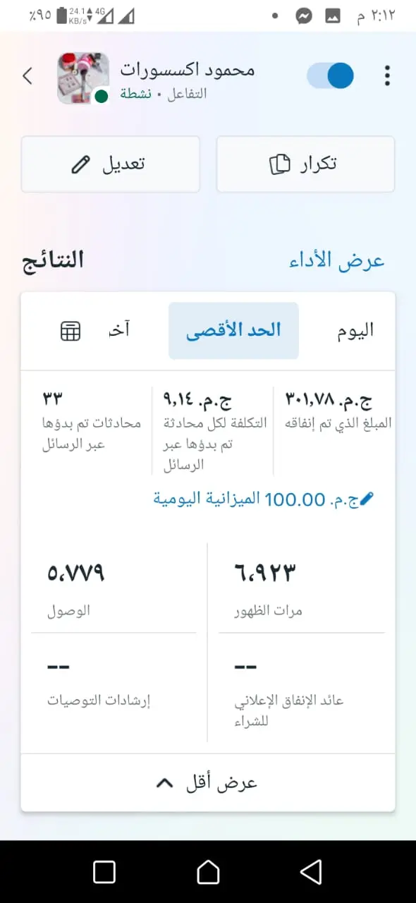 ادارة حمله اعلانيه ناجحه على فيسبوك