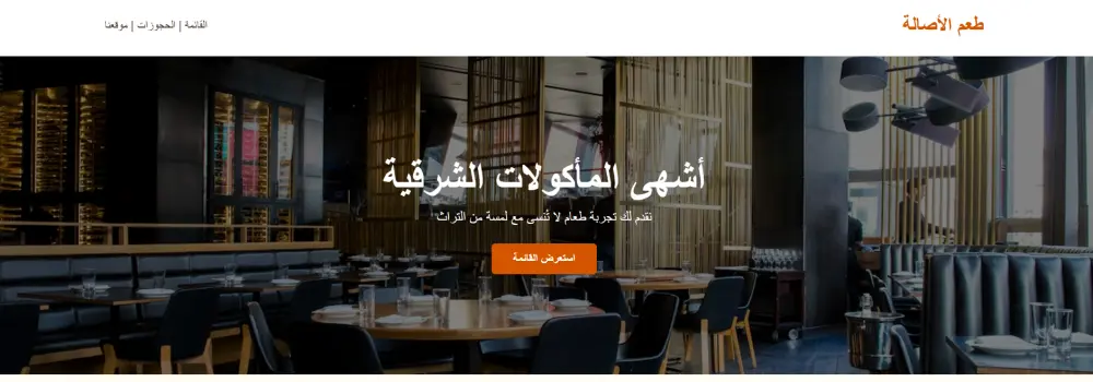 برمجة منيو إلكتروني (Digital Menu) عصري لعرض أطباق مطعمك بشكل احترافي