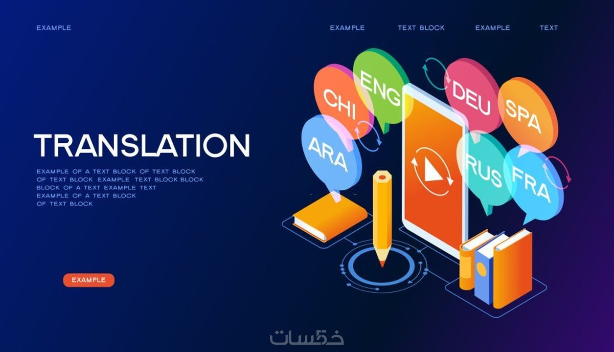 ترجمة من الإنجليزية إلى العربية والعكس باحترافية مع التدقيق