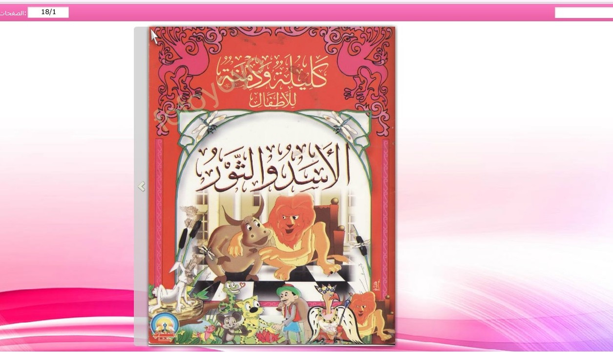 تصميم كتاب إلكتروني Flipbook بمؤثرات صوتية و بصرية رائعة.