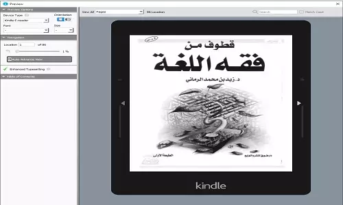 تحويل ملفات word و pdf الى كتب كندل Kindle الالكترونية