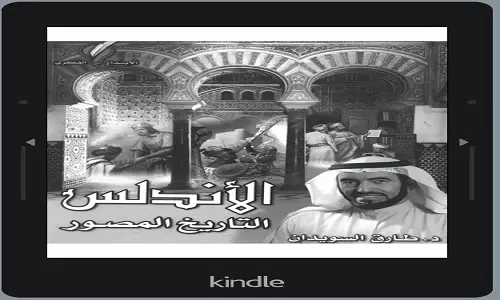 تحويل ملفات word و pdf الى كتب كندل Kindle الالكترونية