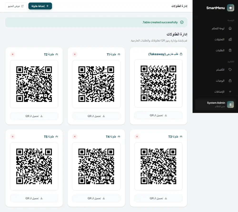 برمجة وتطوير نظام متكامل لإدارة المطاعم والكافيهات (Smart Menu)