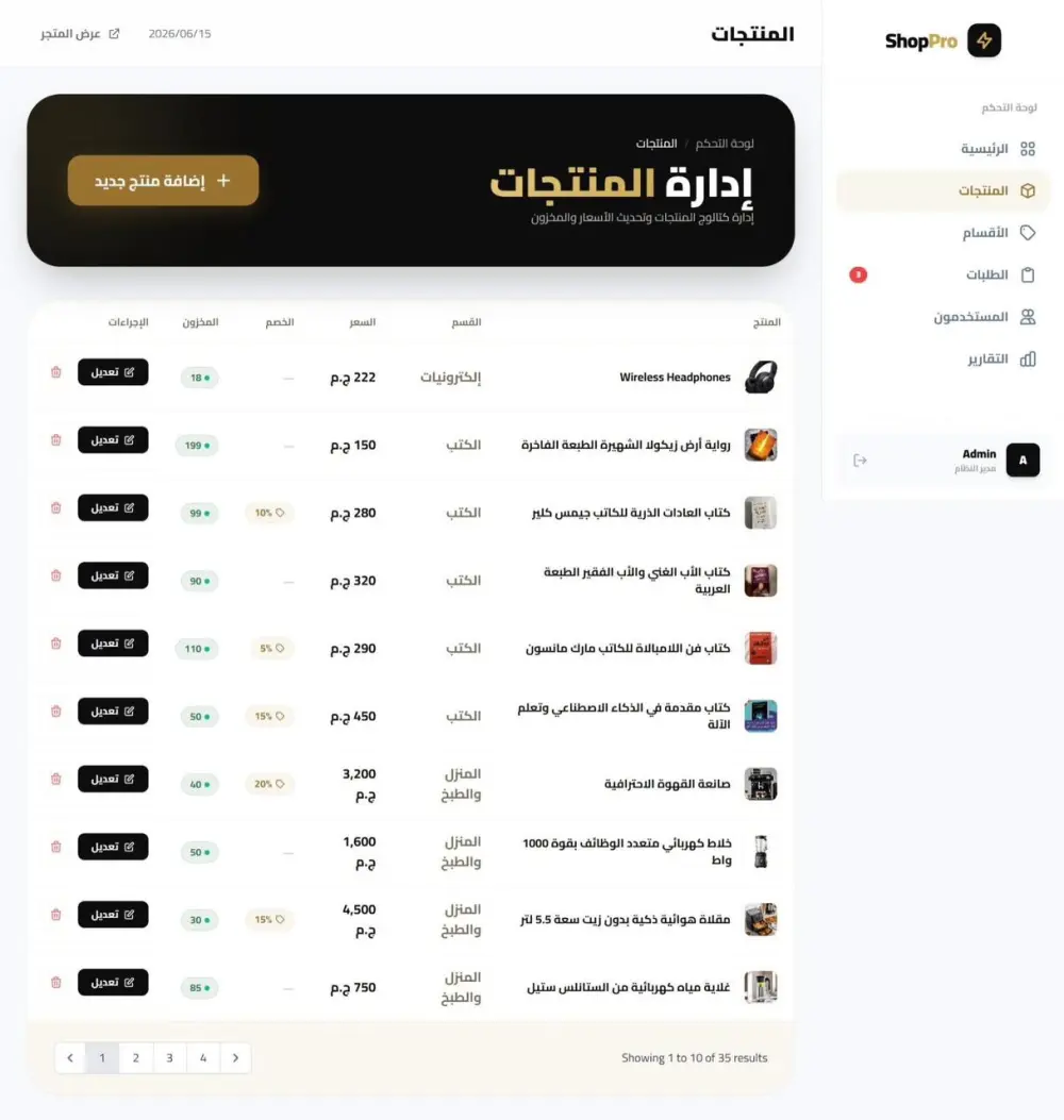 متجر إلكتروني متكامل جاهز للبيع - Laravel + تصميم عصري + Admin Dashboard