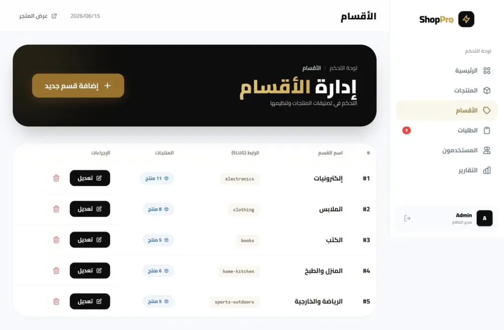 متجر إلكتروني متكامل جاهز للبيع - Laravel + تصميم عصري + Admin Dashboard