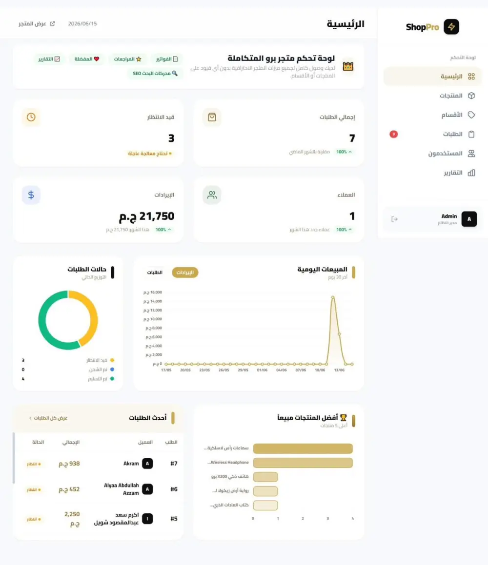 متجر إلكتروني متكامل جاهز للبيع - Laravel + تصميم عصري + Admin Dashboard