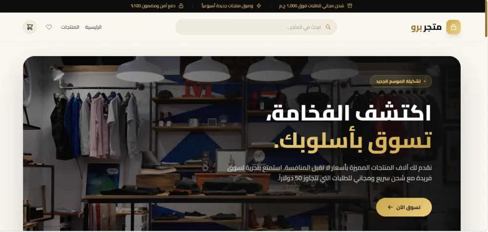 متجر إلكتروني متكامل جاهز للبيع - Laravel + تصميم عصري + Admin Dashboard