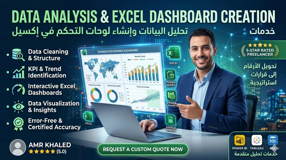 تحليل البيانات باحترافية وإنشاء لوحات تحكم (Dashboards) تفاعلية باستخدام Excel