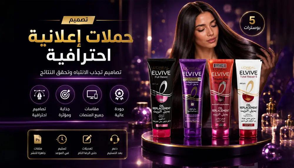 أصمم حملة سوشيال ميديا احترافية تشمل بوسترات ثلاثية الأبعاد
